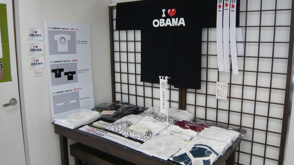 p1010714.jpg - Here are some more Obama goods in one of the souvenir shops.  Obama City is also featured in a Japanese drama of some popularity, so they already had souvenir shops, but these sorts of items seemed to have taken over the inventory.